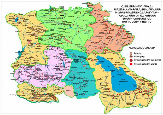 Технико-экономическое обоснование улучшения и развития систем водоснабжения и водоотведения в сельских районах Армении